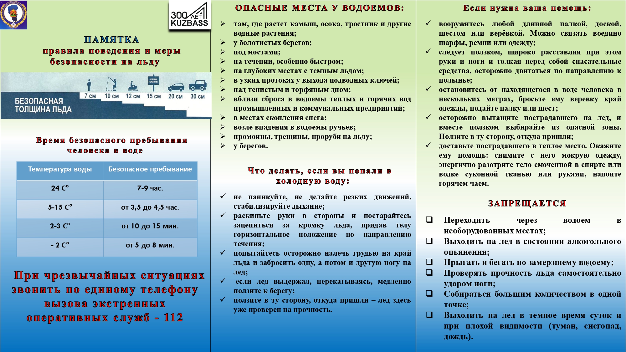 МБНОУ «Лицей №111» - Памятка безопасности на льду