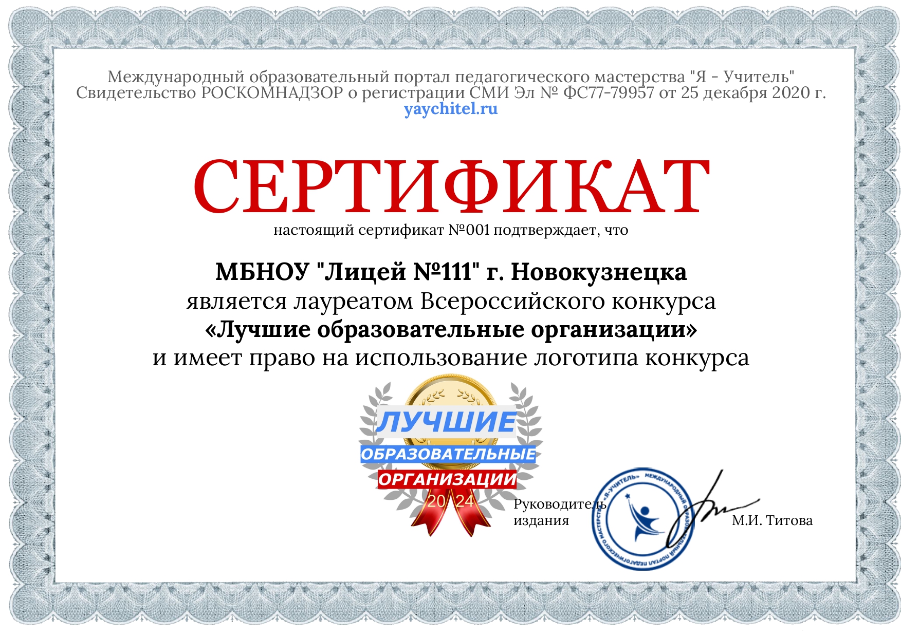 Сертификат Лучшие